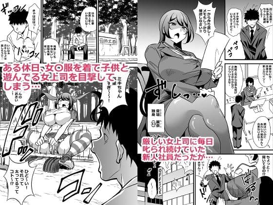 会社の厳しい女上司が休日〇〇服を着て子〇達と遊んでた件について 総集編 サンプル画像 1