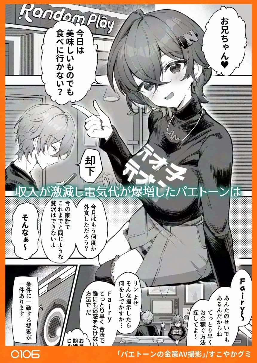 パエトーンの金策AV撮影 サンプル画像 1