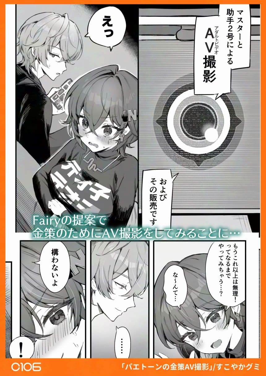 パエトーンの金策AV撮影 サンプル画像 2