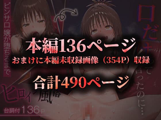 ヒロイン風俗〜ピンサロ嬢が堕ちるまで〜トラブル 結〇美柑編 サンプル画像 10
