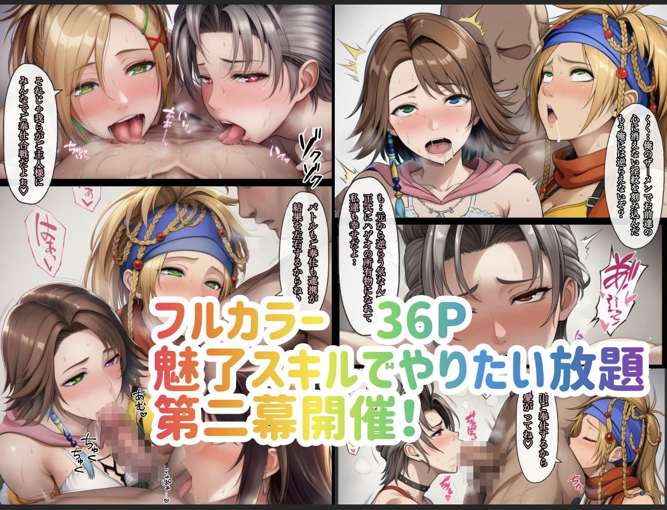 魅了スキルを極めすぎた男〜ご奉仕したい女達〜2 サンプル画像 10