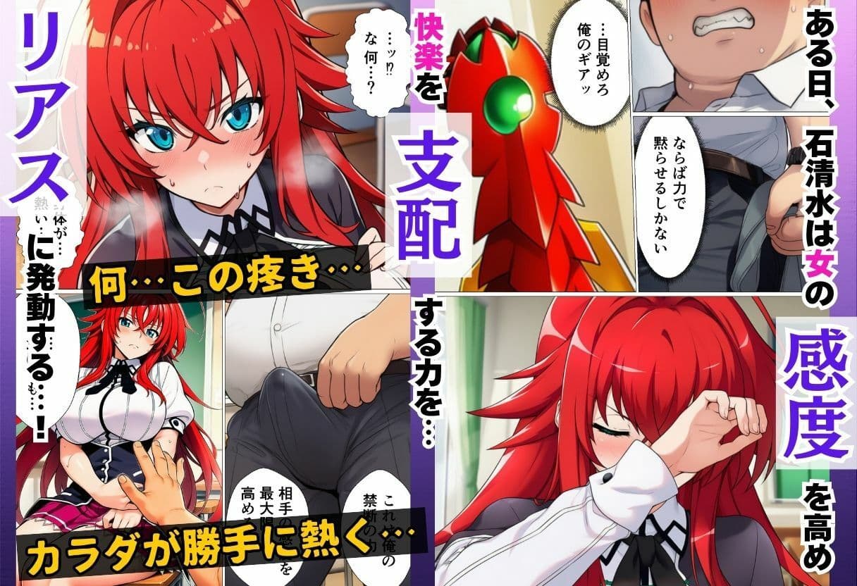 寝取られたオカルト研究部 ヒロイン全員快楽堕ち【ハ◯スクールD×D編】 サンプル画像 2