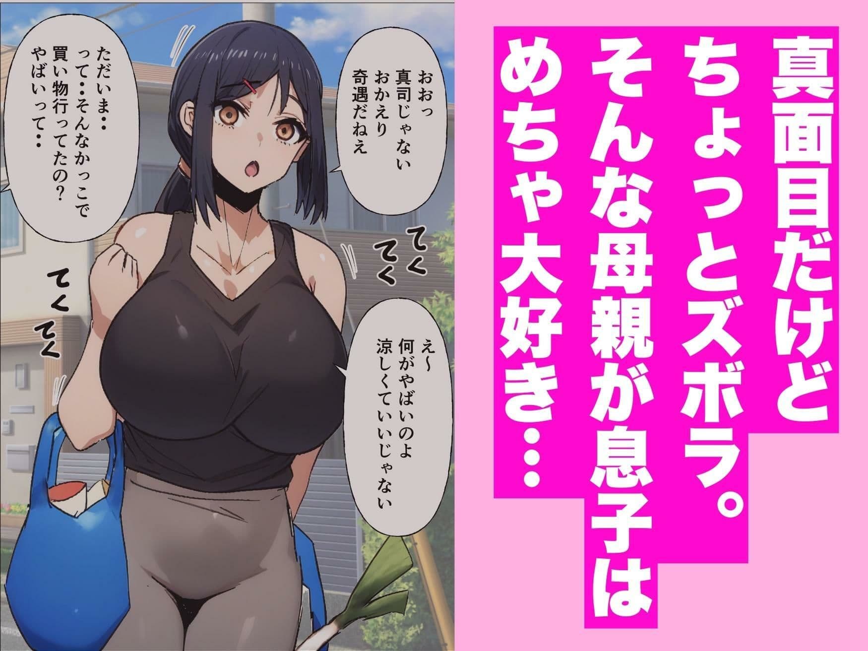 マッチングアプリの相手が母さんだった件 サンプル画像 2