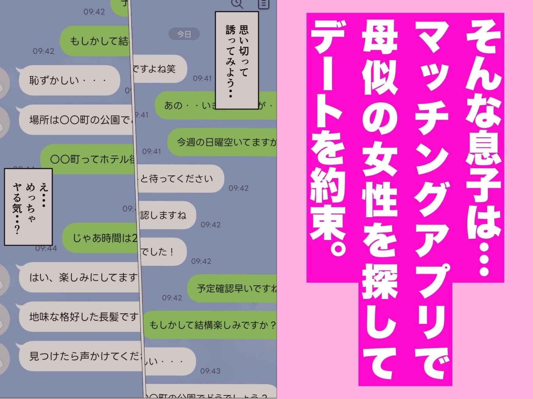 マッチングアプリの相手が母さんだった件 サンプル画像 3