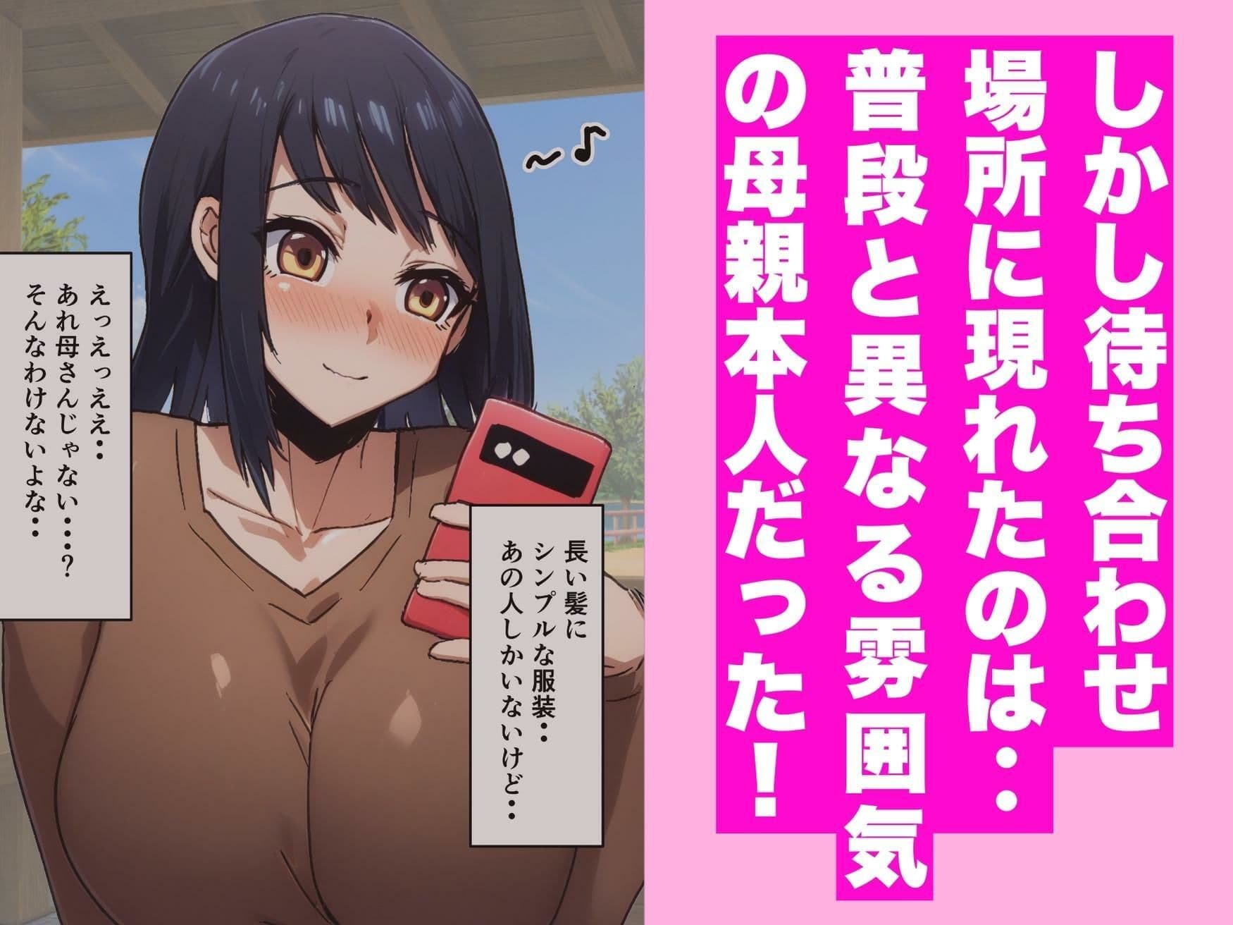 マッチングアプリの相手が母さんだった件 サンプル画像 4