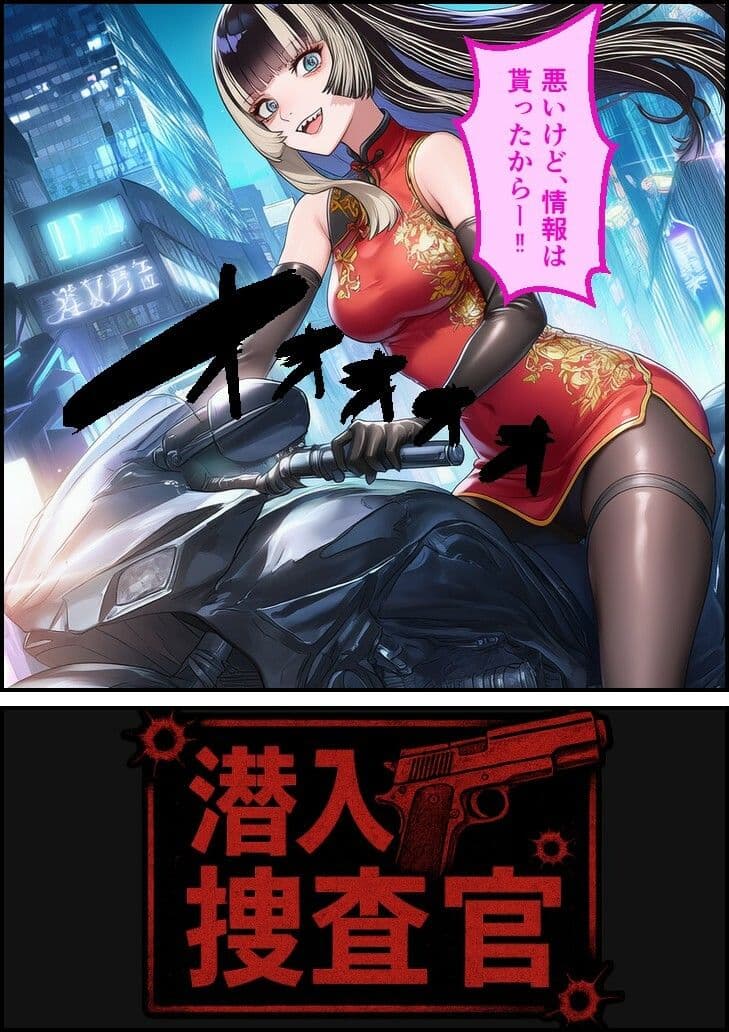 潜入捜査官 ら●ん サンプル画像 5