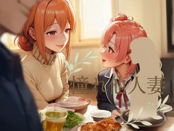 憧れ他人妻 由〇ヶ浜さん