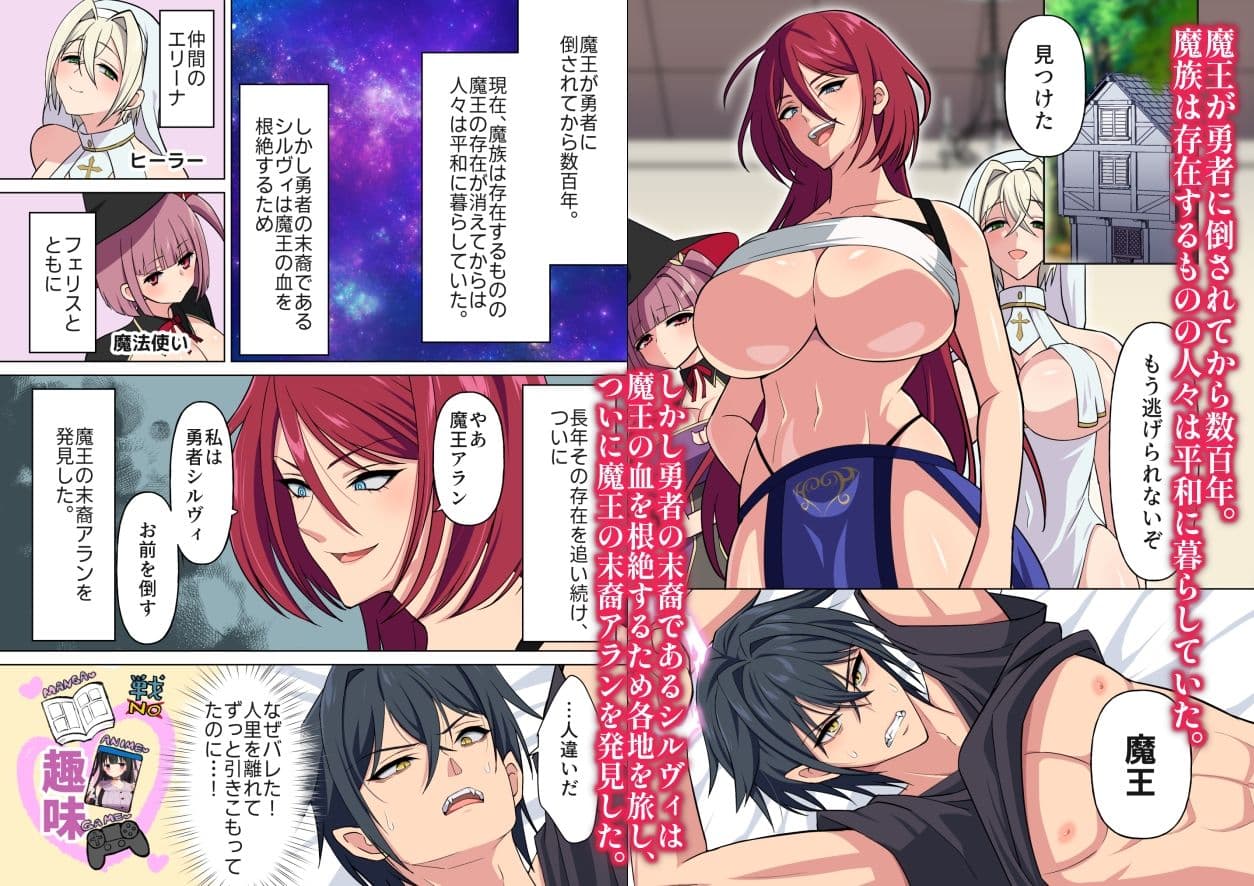 引きこもり魔王が押しかけ女勇者パーティに責められまくった話 サンプル画像 1