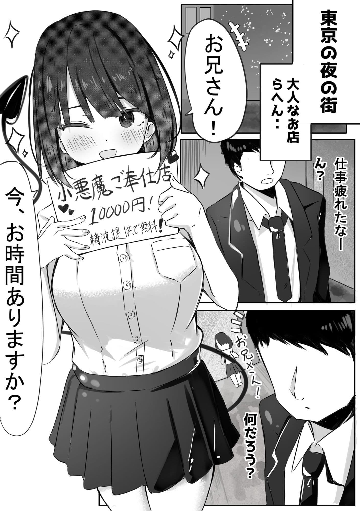 JKサキュバスちゃんのご奉仕 サンプル画像 2