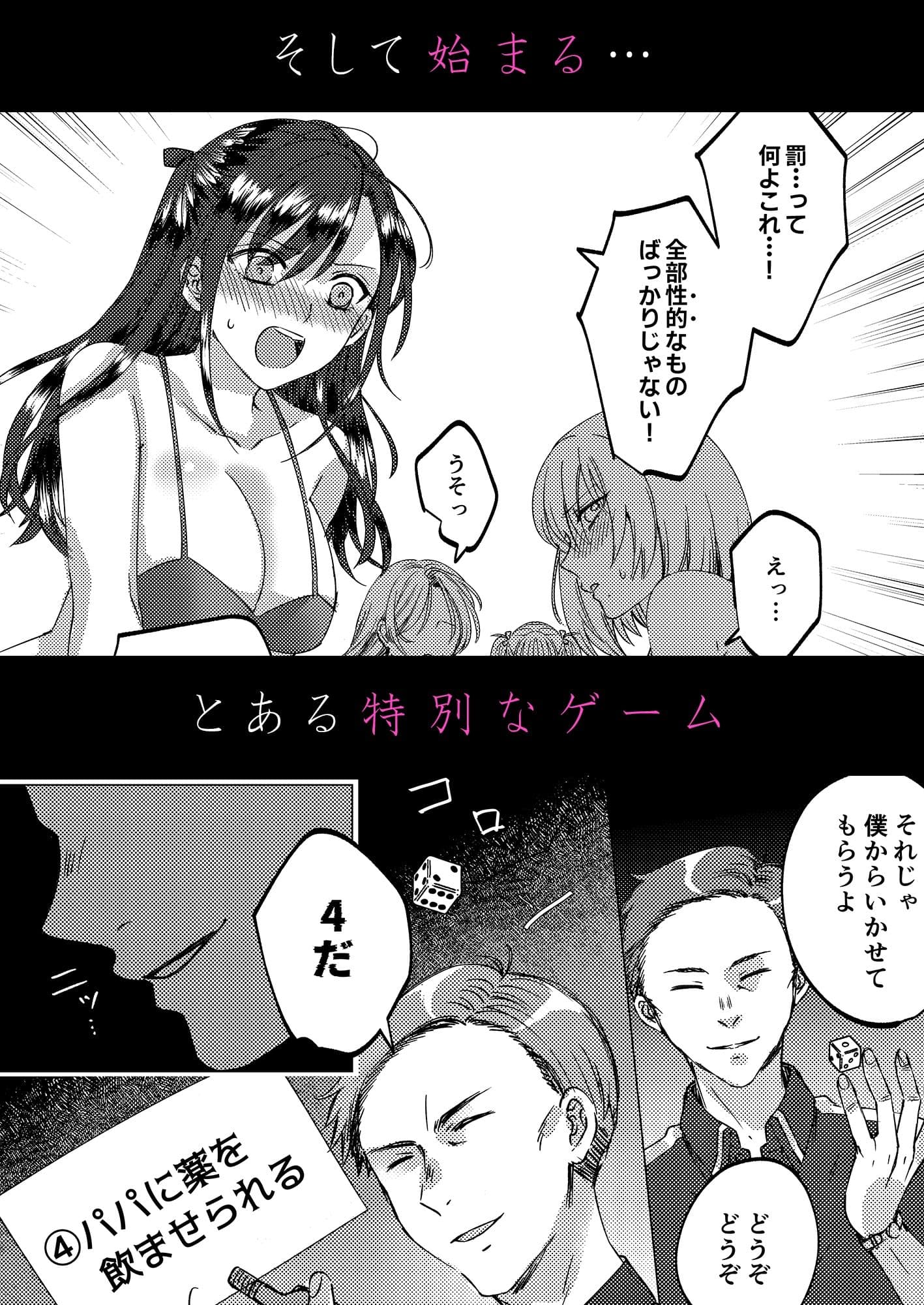 人性ゲーム 〜止まったマス目の指示には絶対服従!? エロマス目オンリーの変態すごろくイキ地獄〜 サンプル画像 3