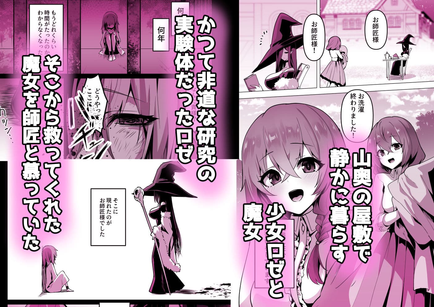 お師匠様、魔力をくださいっ! サンプル画像 1