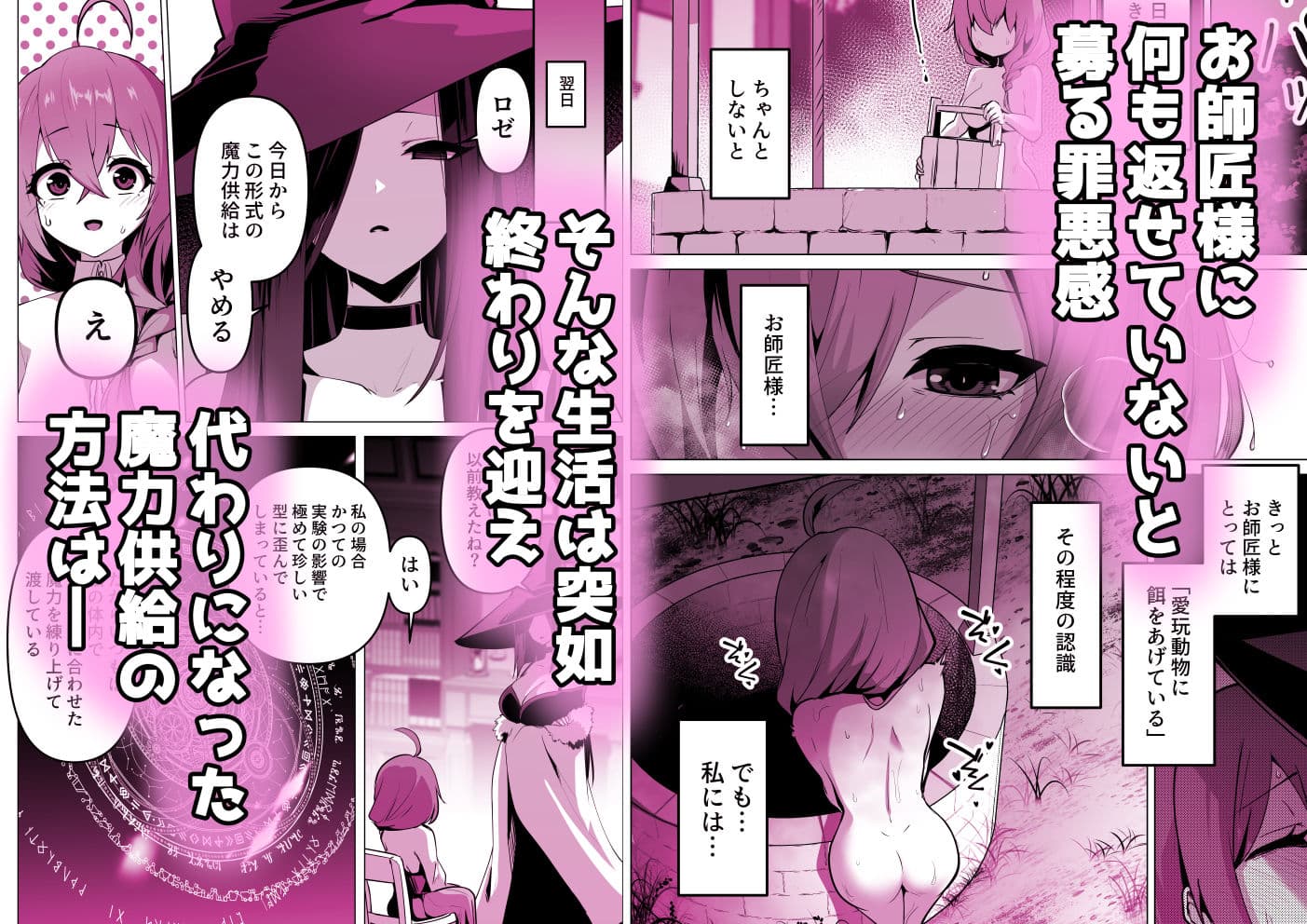 お師匠様、魔力をくださいっ! サンプル画像 3