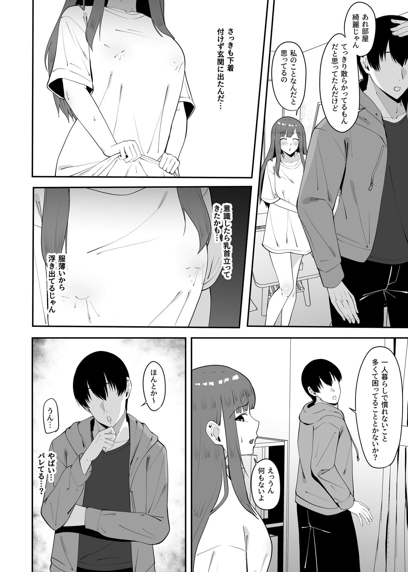 遠距離恋愛中に別の男を知ってしまう サンプル画像 7