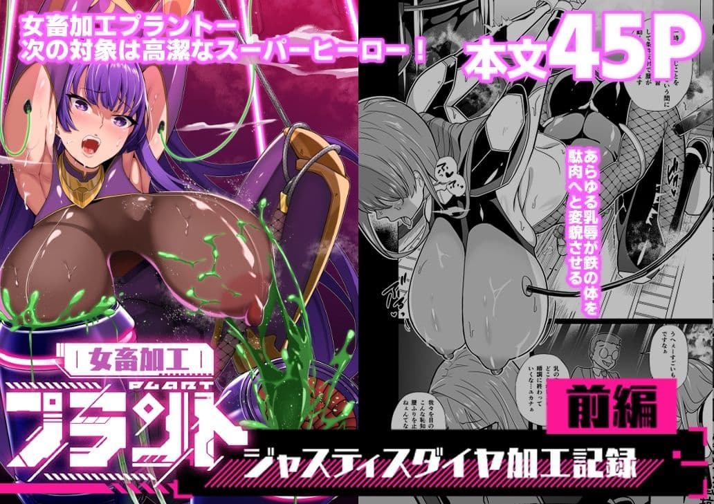 女畜加工プラント ジャスティスダイヤ加工記録 前編 サンプル画像 1