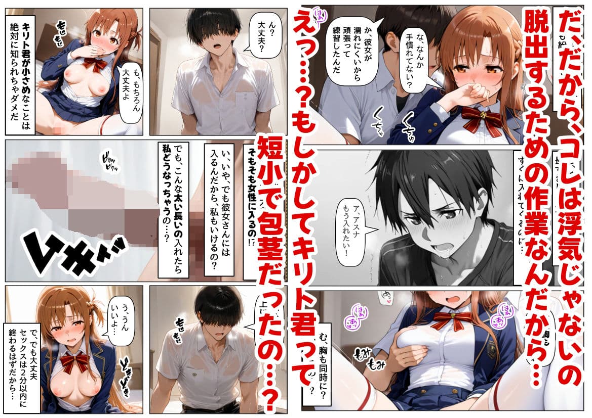 セックスしないと出られない部屋《SA●アスナ》 サンプル画像 3