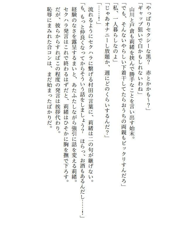 百瀬莉緒、合コン参加で恥辱処刑 貞操破壊で徹底凌● サンプル画像 1