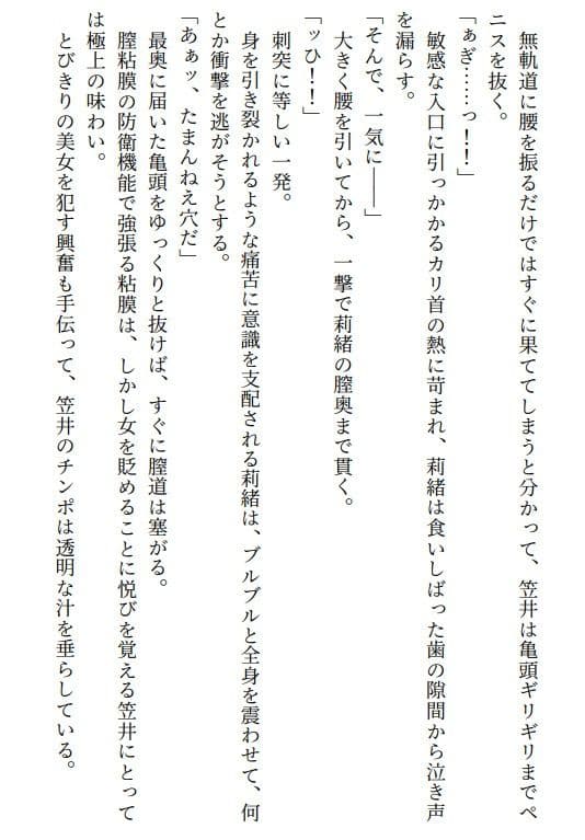 百瀬莉緒、合コン参加で恥辱処刑 貞操破壊で徹底凌● サンプル画像 2