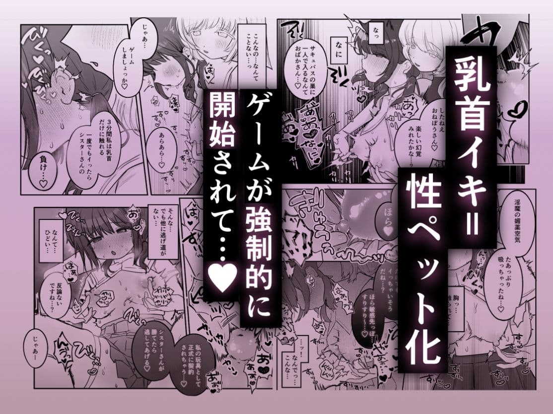 乳首連続絶頂罰ゲーム〜優等生シスターがサキュバスの性ペットになるまで〜 サンプル画像 2