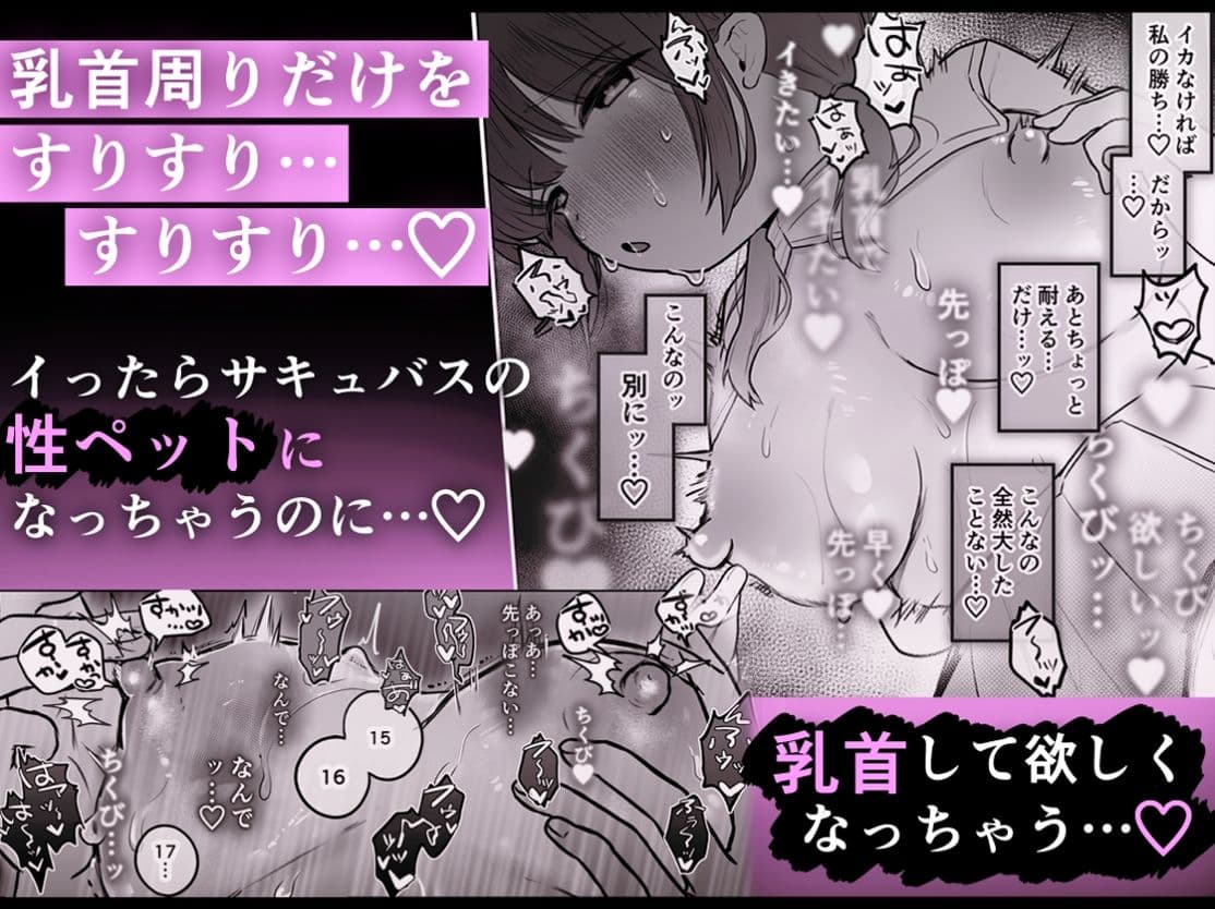 乳首連続絶頂罰ゲーム〜優等生シスターがサキュバスの性ペットになるまで〜 サンプル画像 4