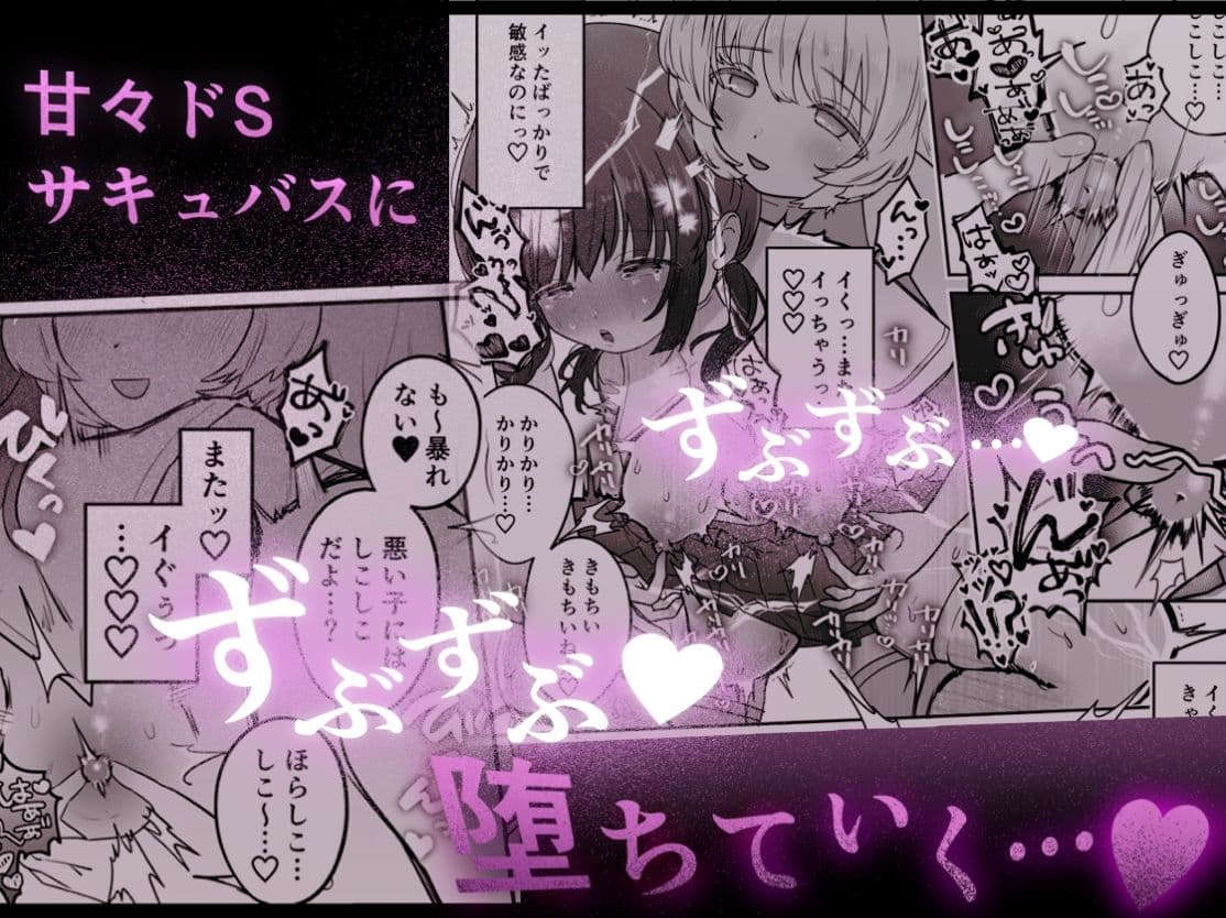 乳首連続絶頂罰ゲーム〜優等生シスターがサキュバスの性ペットになるまで〜 サンプル画像 6