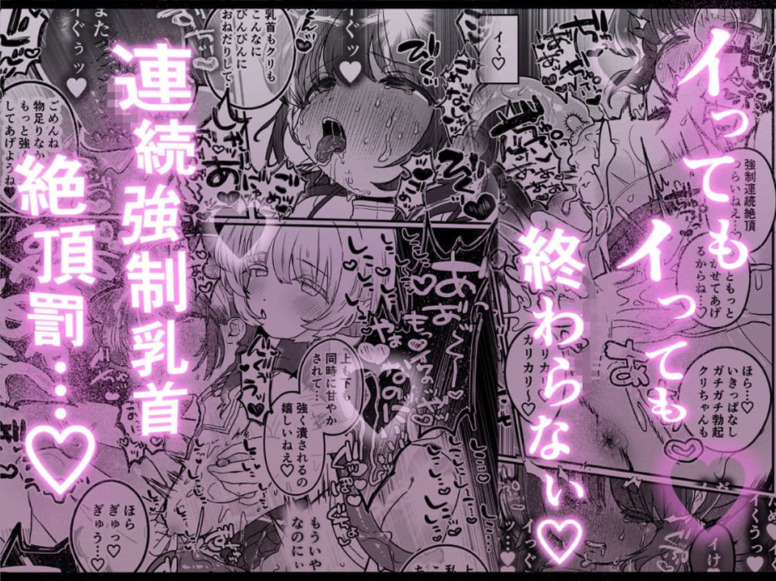 乳首連続絶頂罰ゲーム〜優等生シスターがサキュバスの性ペットになるまで〜 サンプル画像 8