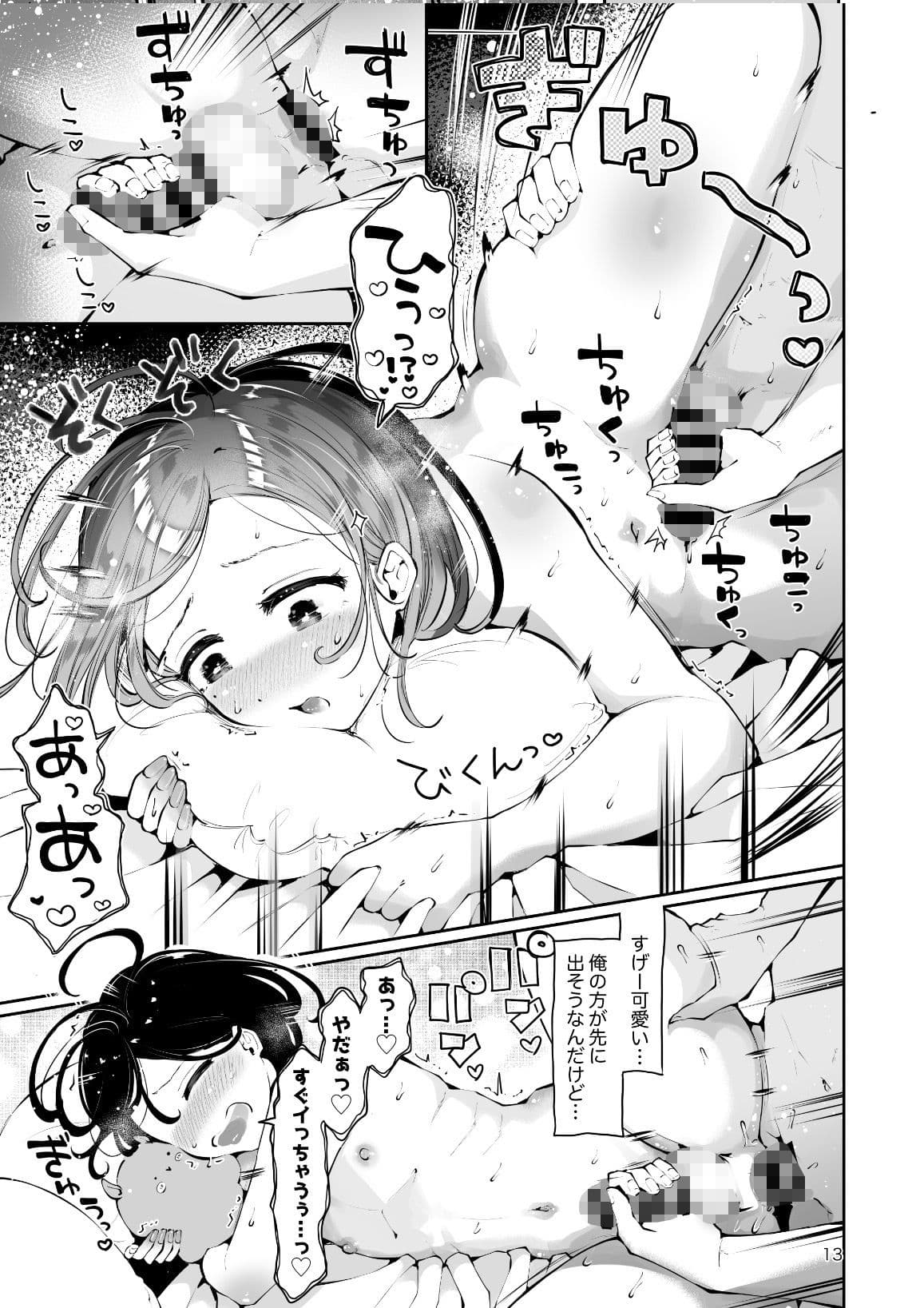 男の娘ときどきメスお兄さんと相思相愛〜後日談ショート漫画集1〜 サンプル画像 9