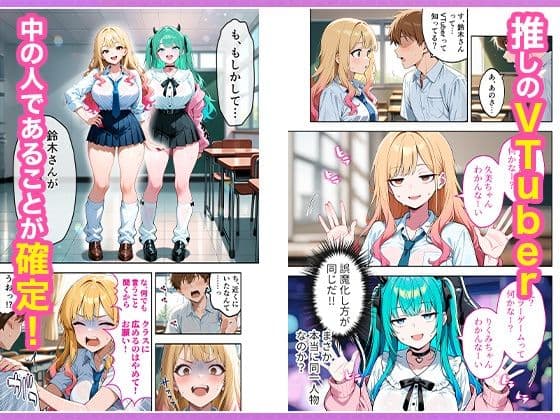 推しのVTuberが同じクラスの一軍ギャルだった件について サンプル画像 5