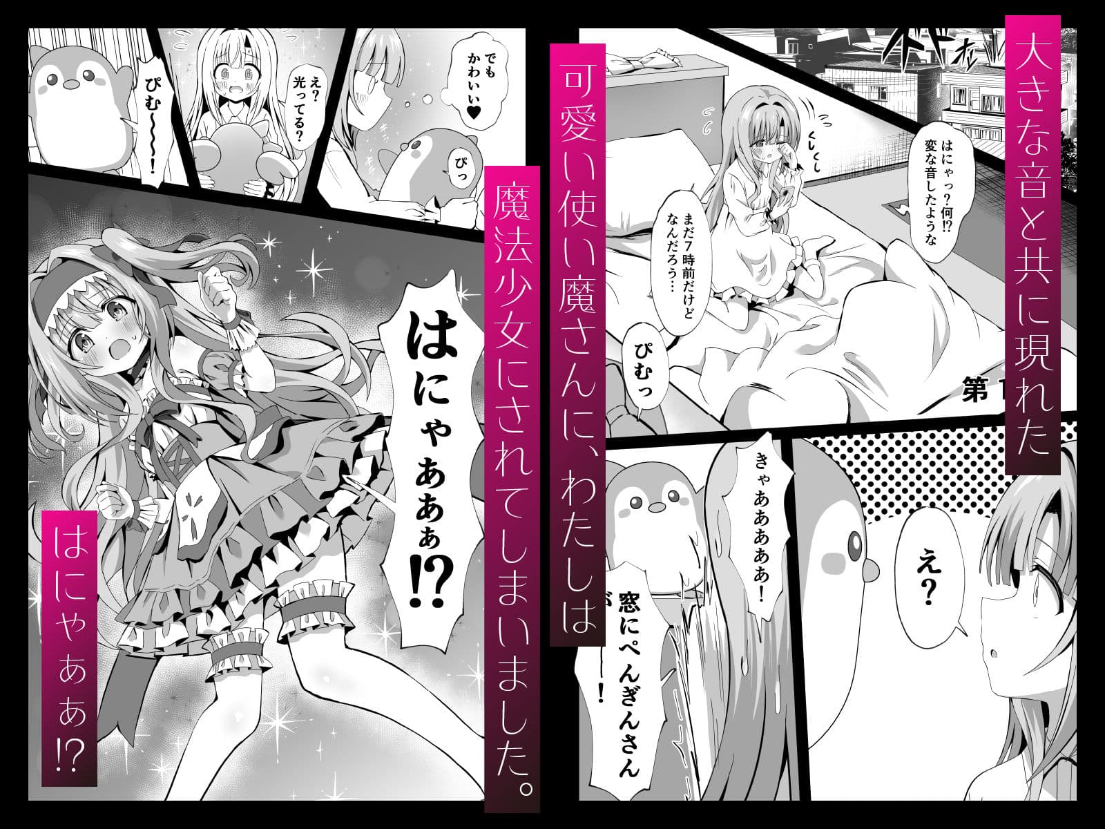 #変身しちゃいました サンプル画像 2