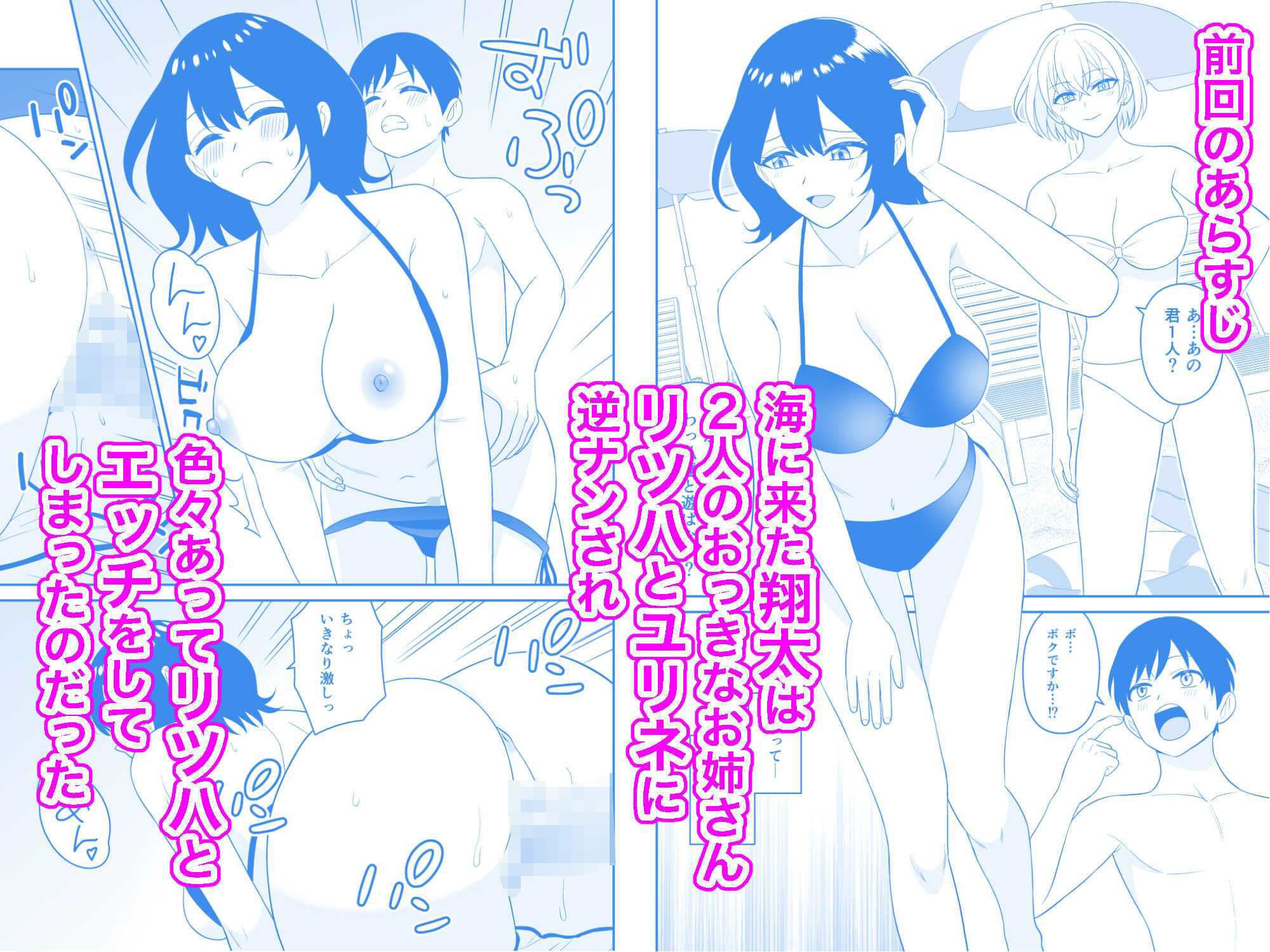 おっきな水着お姉さんに逆ナンされて搾り取られた 後編 サンプル画像 1