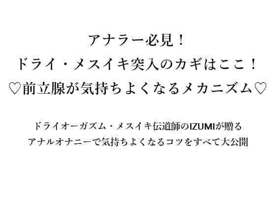 アナラー必見! ドライ・メスイキ突入のカギはここ! (はーと)前立腺が気持ちよくなるメカニズム(はーと) サンプル画像 1
