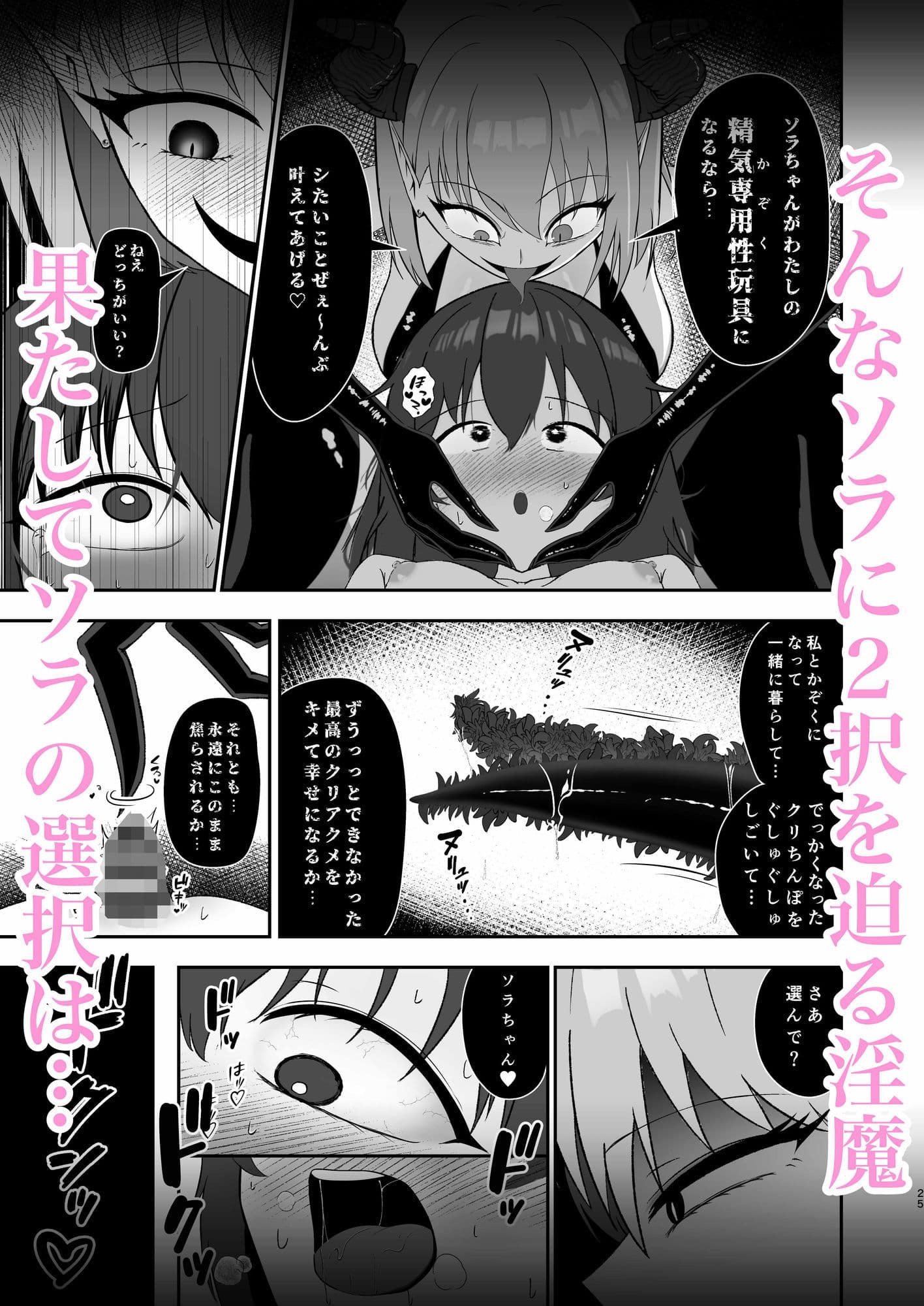 ソラちゃんは淫魔の性玩具になりました サンプル画像 10
