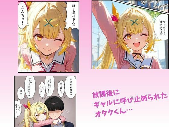 オタクにやさしいギャルVtuber…?〜オタクくんがVtuber星〇サラに責められる? サンプル画像 1