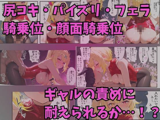 オタクにやさしいギャルVtuber…?〜オタクくんがVtuber星〇サラに責められる? サンプル画像 3