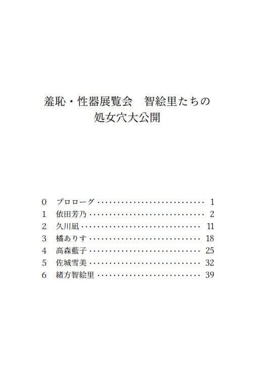 羞恥・性器展覧会 智絵里たちの処女穴大公開 サンプル画像 1