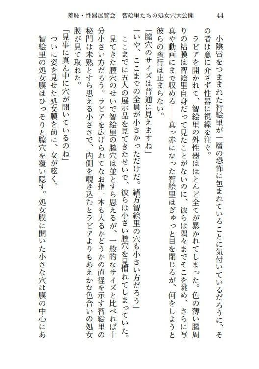 羞恥・性器展覧会 智絵里たちの処女穴大公開 サンプル画像 2