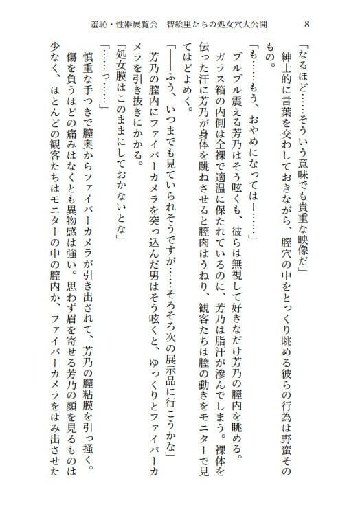 羞恥・性器展覧会 智絵里たちの処女穴大公開 サンプル画像 3