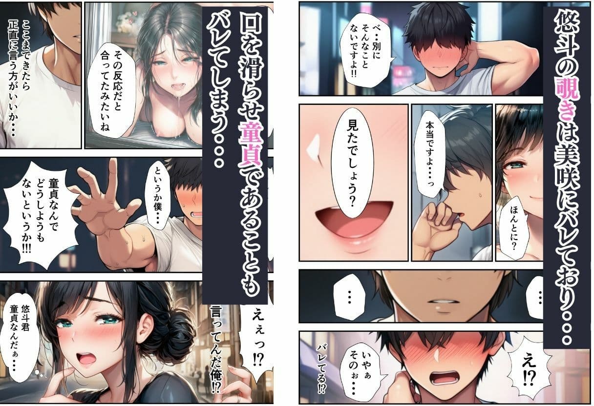 近所の人妻のセックスを覗き見したら2人だけの秘密の関係になっていて童貞卒業セックスが出来た話 サンプル画像 2