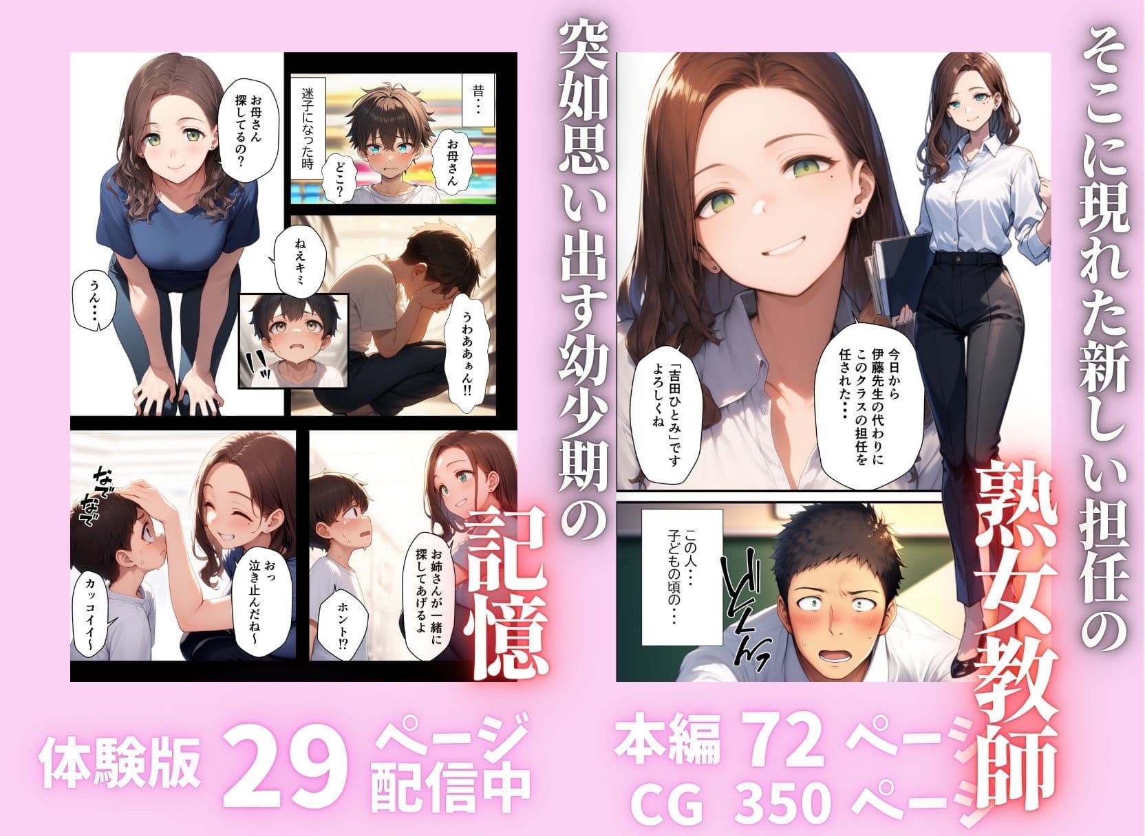 新しい担任の熟女教師は初恋相手!?昔の約束を果たしてイチャラブHしちゃった話 サンプル画像 2