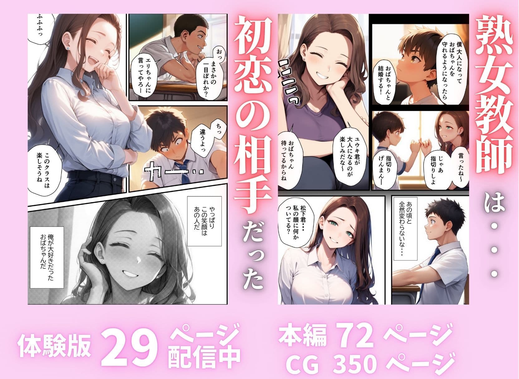 新しい担任の熟女教師は初恋相手!?昔の約束を果たしてイチャラブHしちゃった話 サンプル画像 3