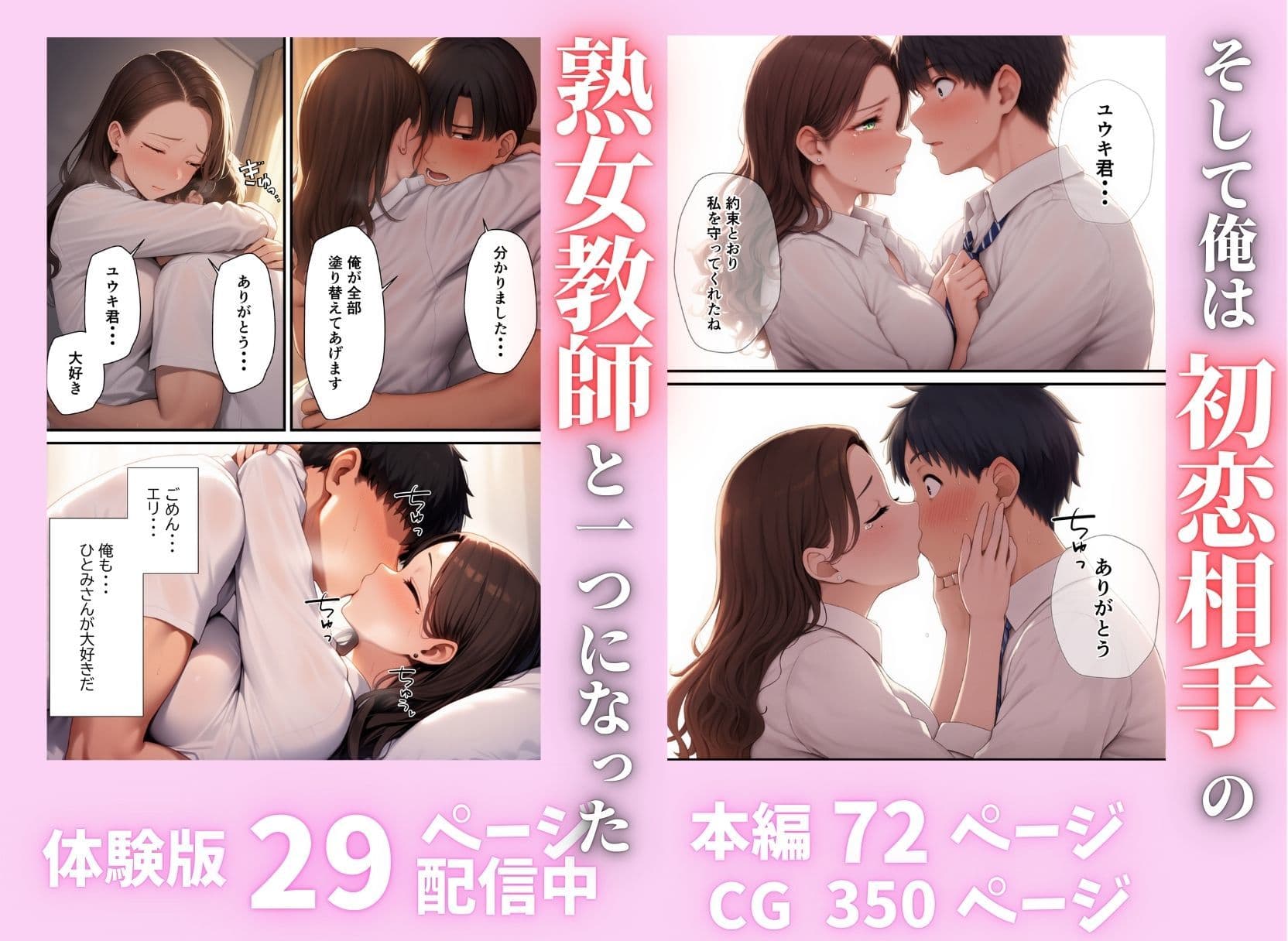 新しい担任の熟女教師は初恋相手!?昔の約束を果たしてイチャラブHしちゃった話 サンプル画像 8