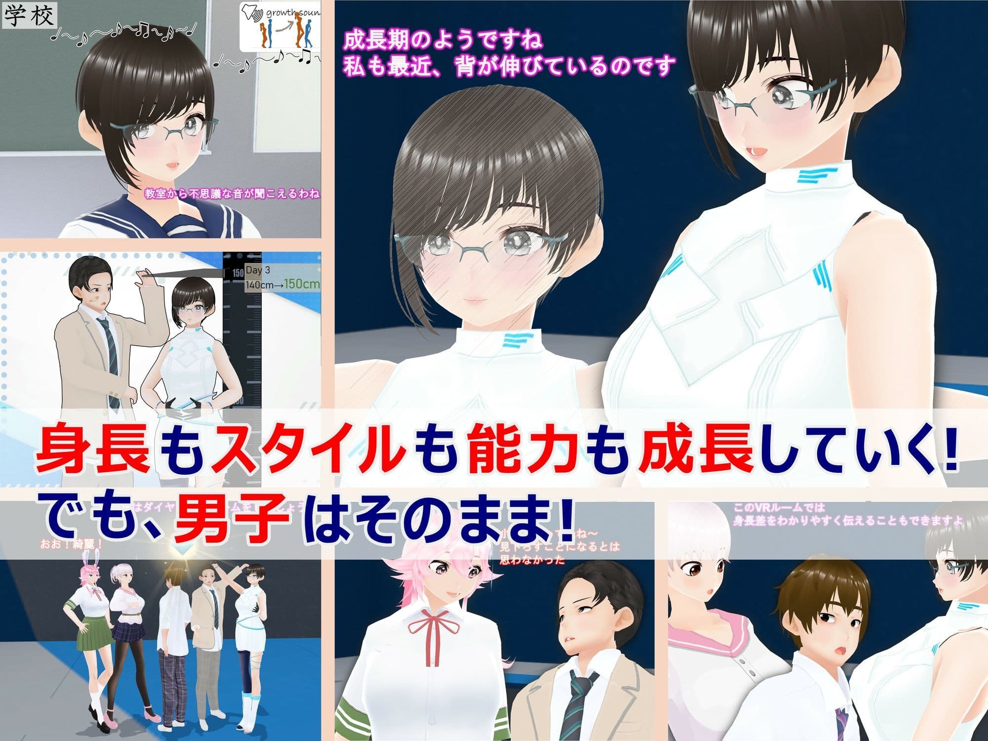 女子だけ成長 男子を追い抜く 成長音〜VRルーム編〜 サンプル画像 1