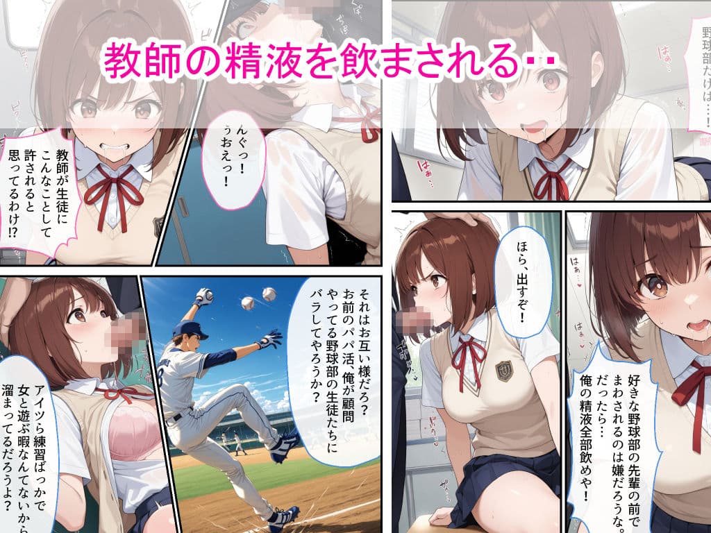 パパ活女子校生が生徒指導教師に脅され中出しをした話 サンプル画像 3