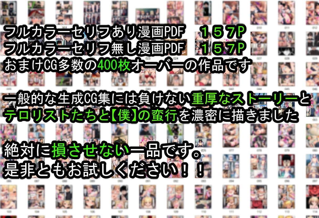 僕の好きだった子を●すのは僕だ!僕がテロリストになった理由 サンプル画像 10