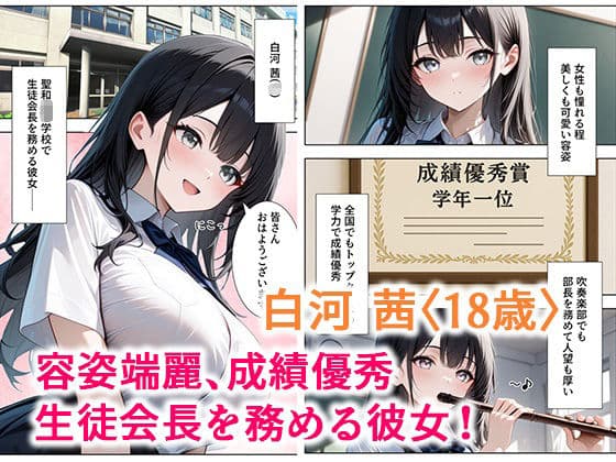 純情な生徒会長とヤリまくったらメス堕ちした話 サンプル画像 1