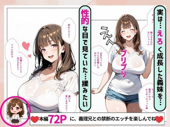 義理妹が爆乳に成長 エロ漫画のように挑発してきたので美味しく頂きました サンプル画像 3
