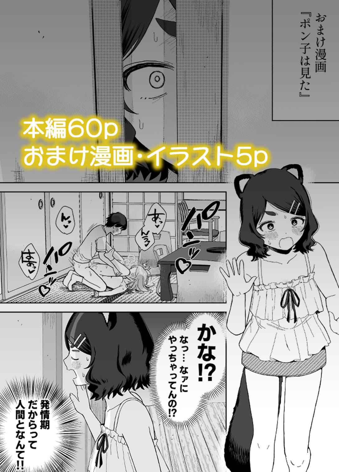 発情うさぎは満月の夜に交尾する サンプル画像 6