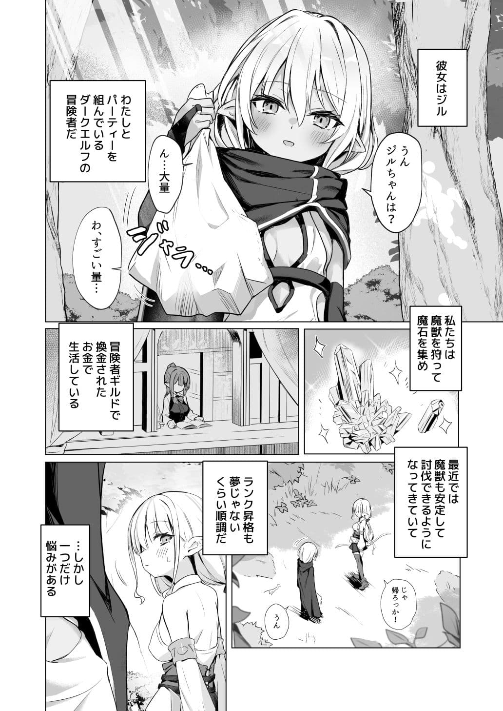 スライムの毒で発情したので仲間とレズセックスしても問題ないよね…!! サンプル画像 2