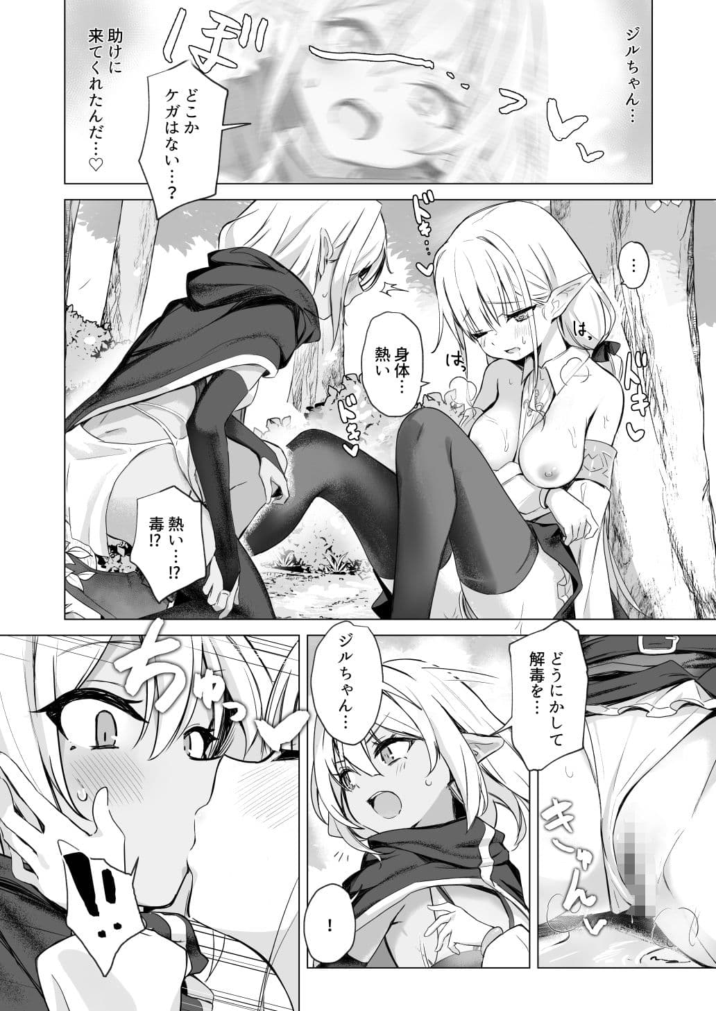 スライムの毒で発情したので仲間とレズセックスしても問題ないよね…!! サンプル画像 4