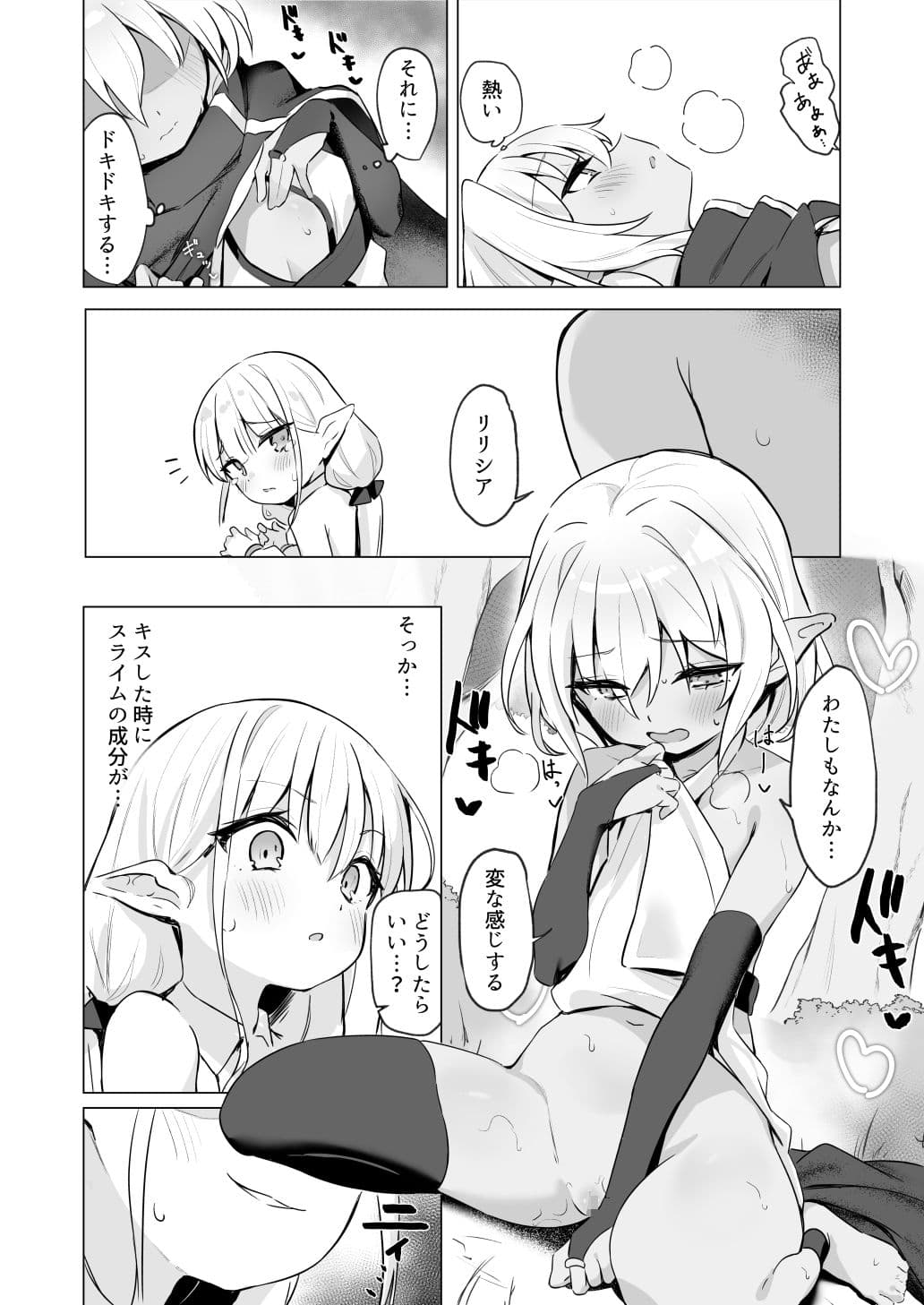 スライムの毒で発情したので仲間とレズセックスしても問題ないよね…!! サンプル画像 6