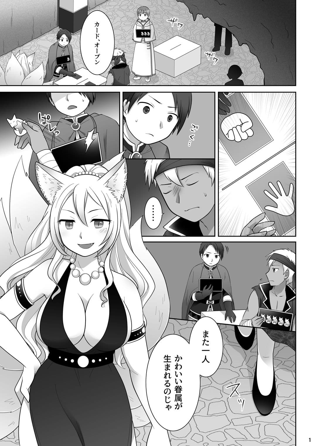 仲間に裏切られた俺が♀妖狐になり、かつての仲間に飼われるまで サンプル画像 1